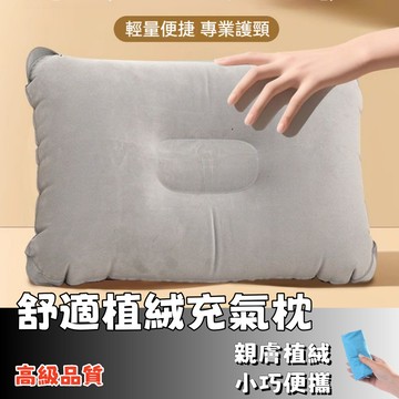 隔日達⚡吹嘴式充氣小枕頭 充氣枕 吹氣枕 吹氣枕頭 午睡枕 墊枕 腰枕 頸枕 靠枕 睡枕 旅行枕 趴睡枕 充氣枕