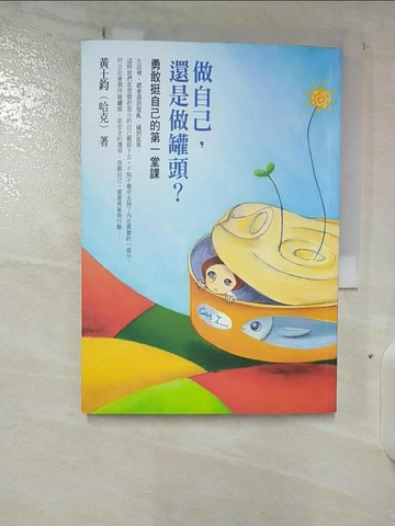 【書寶二手書T9／勵志_B36】做自己還是做罐頭_哈克
