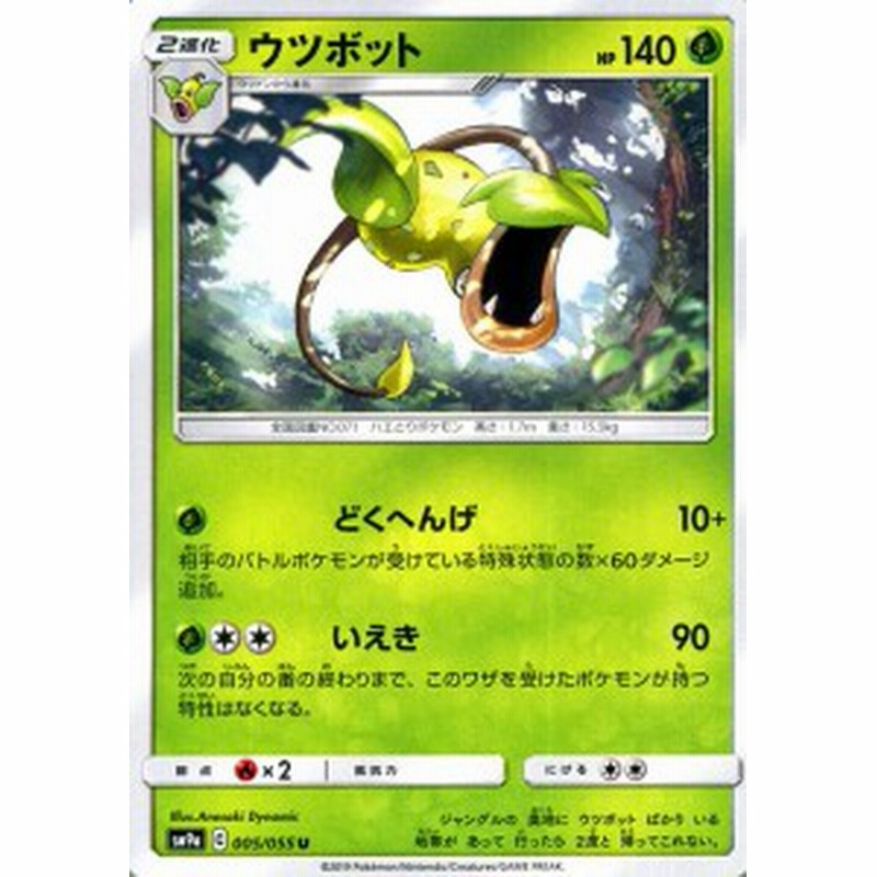 ポケモンカードゲーム Sm9a 拡張強化パック ナイトユニゾン ウツボット U ポケカ 草 2進化 通販 Lineポイント最大1 0 Get Lineショッピング