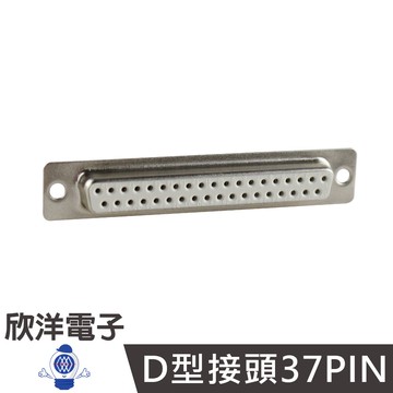 RS232 D型接頭 37P 焊接式 母 (DS-37S) D頭 D型頭 D接頭 電腦接頭 適用外殼 DP-37C