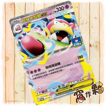 【窩作夥】超級呆殼獸 ex m-p 077 閃卡 promo 道館特卡 特典 寶可夢 PTCG 中文版單卡