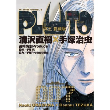PLUTO冥王 愛藏版 (7)_Readmoo 讀墨電子書