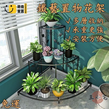 工廠直銷 【免運】花架 花盆架 歐式田園鐵藝多層花架 牆角階梯鐵花架 陽臺花架 多肉花架 轉角置物架 盆栽架植物架 置物花架特惠/工廠現貨直銷 全館折扣 售後保障 s546