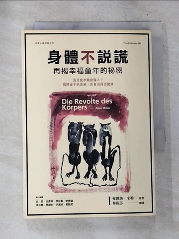 【書寶二手書T6／心理_S2B】身體不說謊-再揭幸福童年的祕密_愛麗絲‧米勒