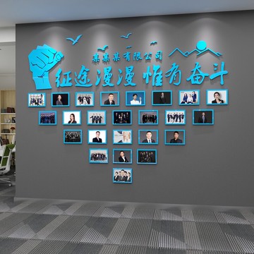 照片牆/牆面裝飾 員工風采企業文化照片背景牆面貼紙團隊榮譽展示會議辦公司室裝飾『XY27292』