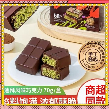 🔥台灣出貨 免運 迪拜風格開心果巧剋力 迪拜巧剋力 迪拜風味韆絲酥 成品網紅夾心 麵包絲手工可可脂拉絲 拉絲巧剋力