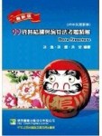 99 (98年) 資料結構與演算法歷屆考題精解[二手書_良好]
