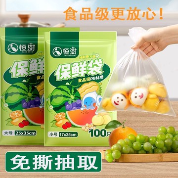🛒臺灣24h🌳保鮮袋抽取式加厚食品袋一次性食品袋微波家用食品級冰箱分類