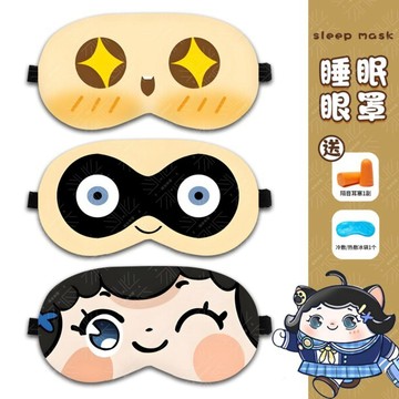 台灣-出貨🔥 眼罩睡覺 兒童蛋仔派對 卡通眼罩 睡眠遮光 二次元冰敷 學生午安