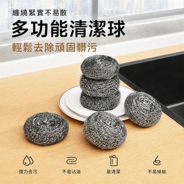 不鏽鋼清潔球 清潔鋼絲球 不鏽鋼洗鍋刷 鋼刷球 鋼絲球鍋刷 鋼絲絨 洗碗刷 金剛刷 菜瓜布