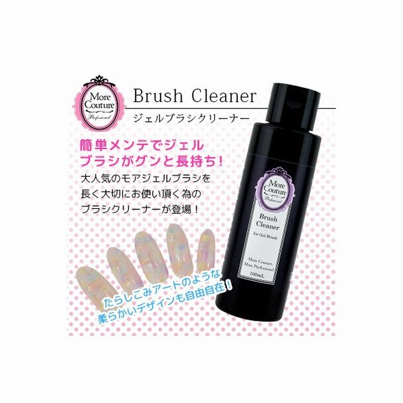 メール便ok ジェルネイル セルフ オフ クリーナー モアクチュール ジェルブラシクリーナー 通販 Lineポイント最大get Lineショッピング