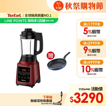 Tefal 法國特福 高速熱能營養調理機SP21冷熱雙全/一鍵清洗/豆漿機/副食品【買就送好禮】