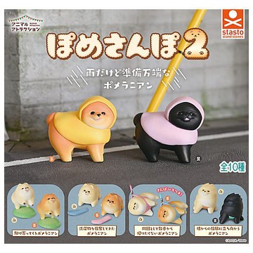 <蛋黃限定>🏃‍♀️新貨到🏃‍♀️ Standstones 動物愛好系列-散步博美公仔P2 扭蛋 一套10款