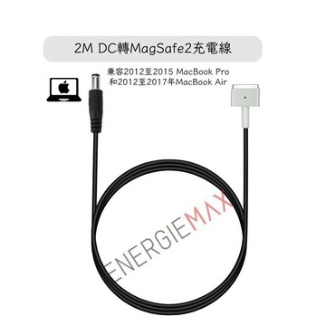 強強滾p-ENERGIEMAX_2M_DC轉MagSafe2充電線 邊壓充電器用