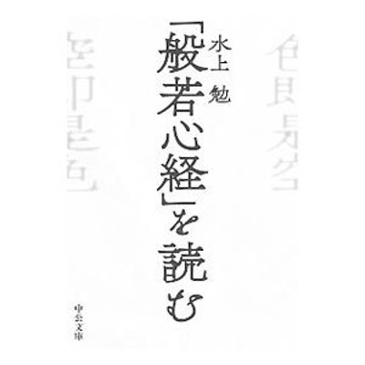 神さまに愛される本当に願いが叶うお参り／橋本京明 | LINEショッピング