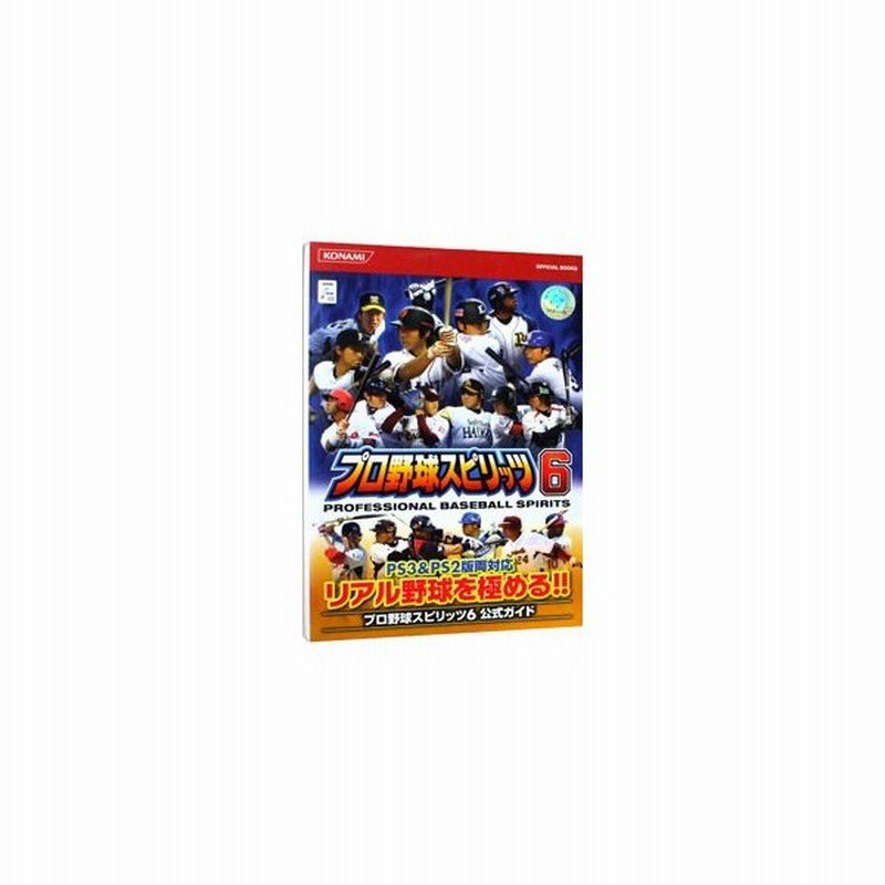 プロ野球スピリッツ６ 公式ガイド コナミメディアエンタテインメント 通販 Lineポイント最大0 5 Get Lineショッピング