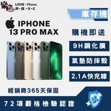 ✨ 庫存機✨iPHONE 13 pro max 128G/256G/512G 金/銀/黑/天峰藍 含稅附發票