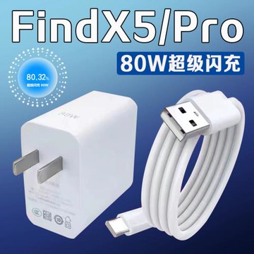 適用OPPOFindX5充電器80W瓦超級閃充oppofindx5pro手機充電器8A閃充findx5充電插頭oppo80w充電套裝加長2米線