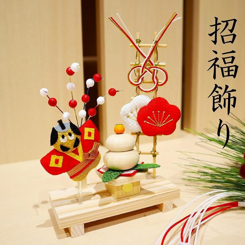 お正月飾り 置物 ちりめん コンパクト 小さい / 招福飾り