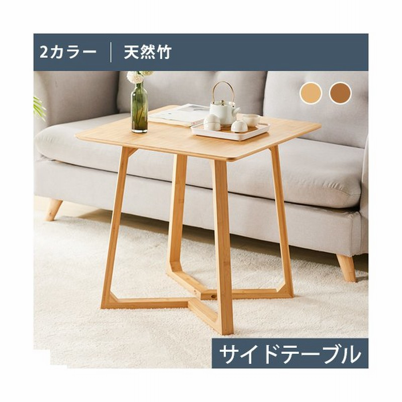 センターテーブル テーブル 竹製 おしゃれ コンパクト サイドテーブル ミニ机 北欧 カフェ風 ローテーブル 天然竹 飾り台 電話台 北欧 玄関 新生活応援 シンプル 通販 Lineポイント最大0 5 Get Lineショッピング