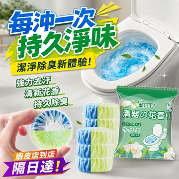 隔日到貨🔥泡泡馬桶清潔塊 梔子花香潔廁寶 馬桶清潔劑 廁所除臭去異味 潔廁靈長效留香 廁所浴室清潔用品 去污除垢清潔神器