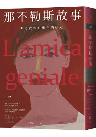 那不勒斯故事