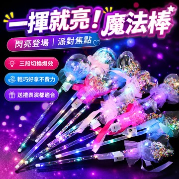 🚀臺灣現貨 隔日達 可調節發光🚀PRO版發光星空魔法棒 波波球閃光星空棒 可調光仙女棒 發光玩具 廣場夜市地攤玩具