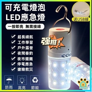 台灣出貨🔥隔日达 停電應急燈  超亮露營燈 照明燈 LED充電燈 露營燈 擺攤燈 工作燈 戶外露營 玉米燈 應急照明燈
