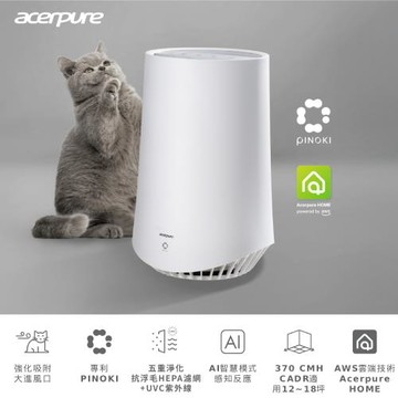 Acerpure PRO P5 MAX 智慧寵物空氣清淨機(AP755-30W)