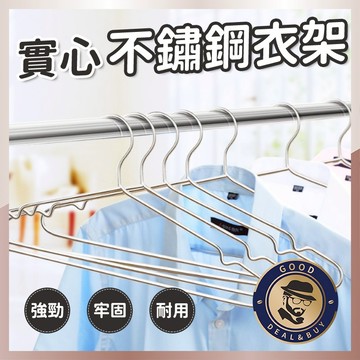 【咖啡叔叔】不鏽鋼衣架 天天出貨 三角衣架 衣架 曬衣架 晒衣架 掛衣架 不鏽鋼 曬衣服 掛衣服 耐用 白鐵
