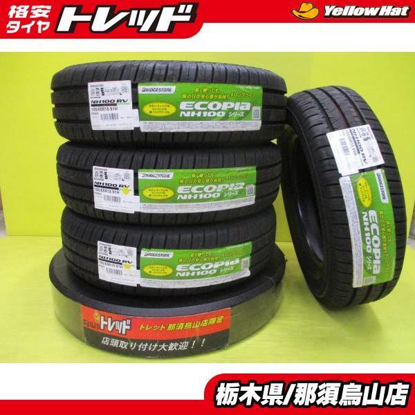 新品タイヤ 4本 195/65R15 ブリヂストン エコピア NH100RV 2020年製 ミニバン専用タイヤ 低燃費 ステップワゴン セレナ ノア  ヴォクシー 通販 LINEポイント最大0.5%GET LINEショッピング