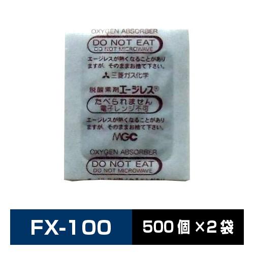 脱酸素剤 エージレス 水分依存型 FX-100 500個×2袋 水分依存反応型   高水分食品用脱酸素剤■FX-100 500個×2■