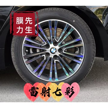 《膜力先生》BMW 530i（18吋）鋼圈貼紙 輪框貼紙  輪殼貼紙 鋼圈裝飾貼膜 裝飾貼紙 鐳射七彩貼紙