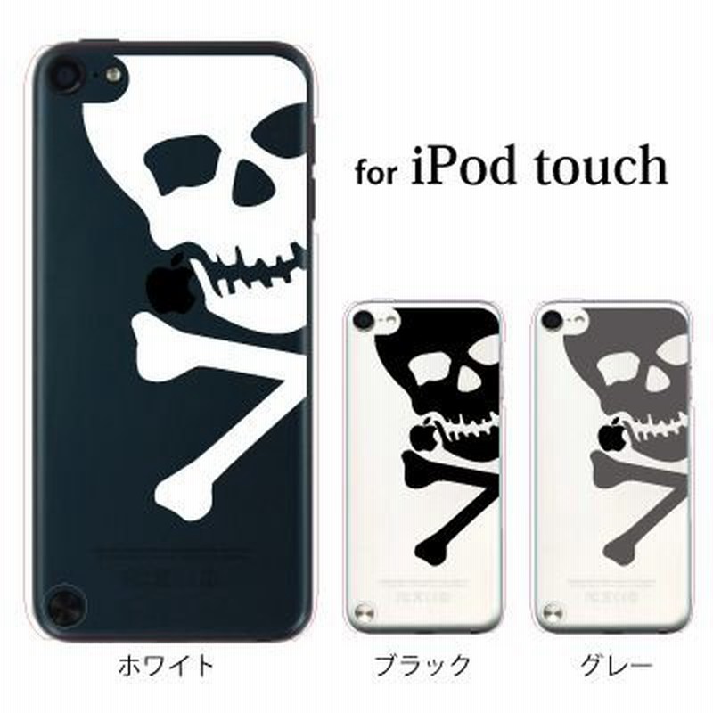 Ipod Touch 7 6 5 ケース カバー スカル ドクロ アイ Ipodタッチ Ipod Touchカバー Ipodtouch5カバー ケース 通販 Lineポイント最大0 5 Get Lineショッピング