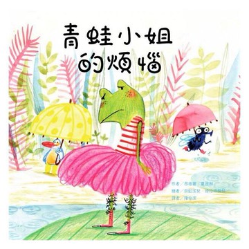 東方_青蛙小姐的煩惱