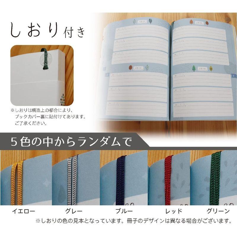 しおり付き ノートライフ 育児日記 おやこで楽しむ 日記帳 3年連用 A5 日付表示あり