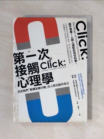 【書寶二手書T1／心理_XX9】第一次接觸心理學-決定我們新朋友排行榜的人際互動作用力_朗姆．布萊夫曼