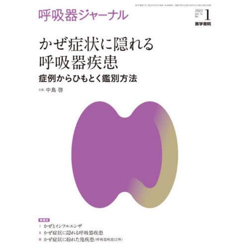 呼吸器ジャーナル Vol.70No.1