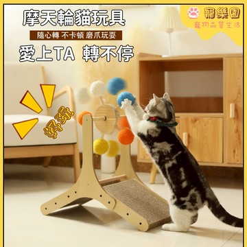 🐱貓玩具 🌟轉盤貓抓板 劍麻貓玩具 貓咪磨爪神器 耐磨不掉屑 寵物自嗨解悶 幼貓磨爪玩具 逗貓球 寵物互動玩具 寵物用品