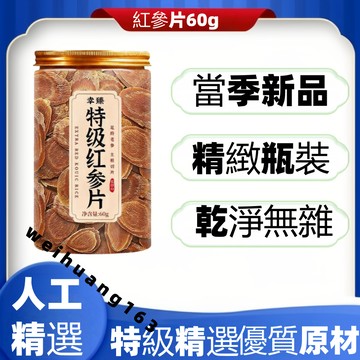🔥在台熱銷🔥特級紅參片60g 正宗長白山無糖特級大片 紅蔘片 紅參片 大片長白山紅參