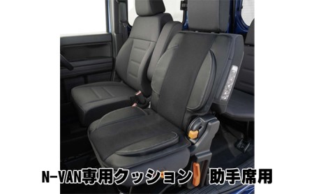 N-VAN専用クッション 助手席用 カー用品 | LINEショッピング