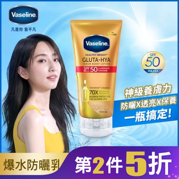 凡士林全能防曬爆水凝乳150ML(身體乳液)(防曬乳)#小金傘防曬