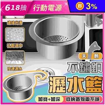 不鏽鋼水槽瀝水籃 廚房瀝水架 加寬加深 廚餘瀝水