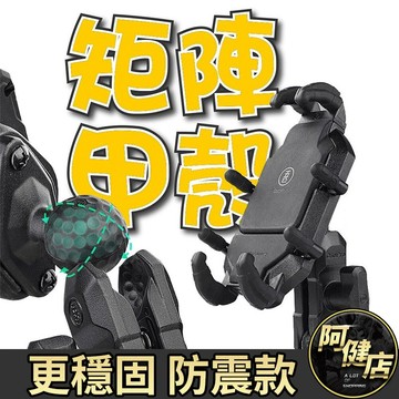 快速拆裝安全可靠 五匹 MWUPP 最新甲殼甲蟲 機車 摩托車 重機檔車 腳踏車自行車 手機架 矩陣球頭