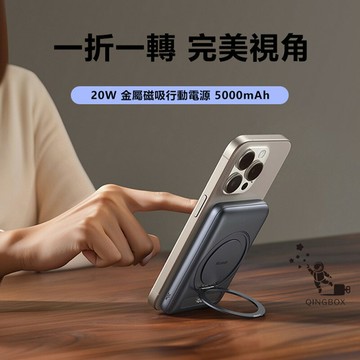 Mcdodo麥多多 LQ MC836 Meta系列20W旋轉支架數顯金屬磁吸行動電源5000mAh 18.5Wh