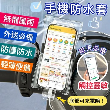 適用於Ubereats和Foodpanda 外送員必備 手機防水套 手機防水袋 手機防水殼 防水袋 手機防水套 外送專用