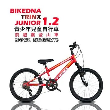 BIKEDNA TRINX JUNIOR 1.2 20吋6速SHIMANO指撥 低跨點前避震登山車 前輪快拆MTB童車 