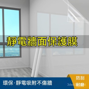 🤘蝦米優選🤘靜電牆貼 靜電防油壁貼 靜電貼 牆麵靜電防護貼 靜電保護膜 牆麵靜電防護罩 45*200公分靜電保護貼 U6
