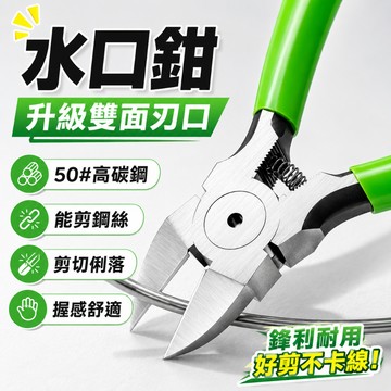 台灣現貨🚢高碳鋼水嘴鉗 斜口鉗 工具鉗 電工鉗 水口鉗 萬能鉗 平口鉗 剪線鉗 多功能鉗 斜口鉗5吋6吋 鋼絲鉗 尖口鉗