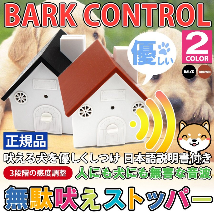 犬 無駄吠え防止グッズ イヌ 無駄吠え禁止 ハウス トレーニング しつけ ペット用品 無駄吠え 止める 送料無料 通販 Lineポイント最大0 5 Get Lineショッピング